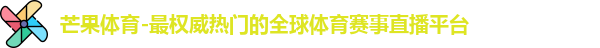 芒果体育